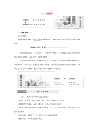 高中数学 第4章 框图 4.1 流程图学案 苏教版选修1-2-苏教版高二选修1-2数学学案