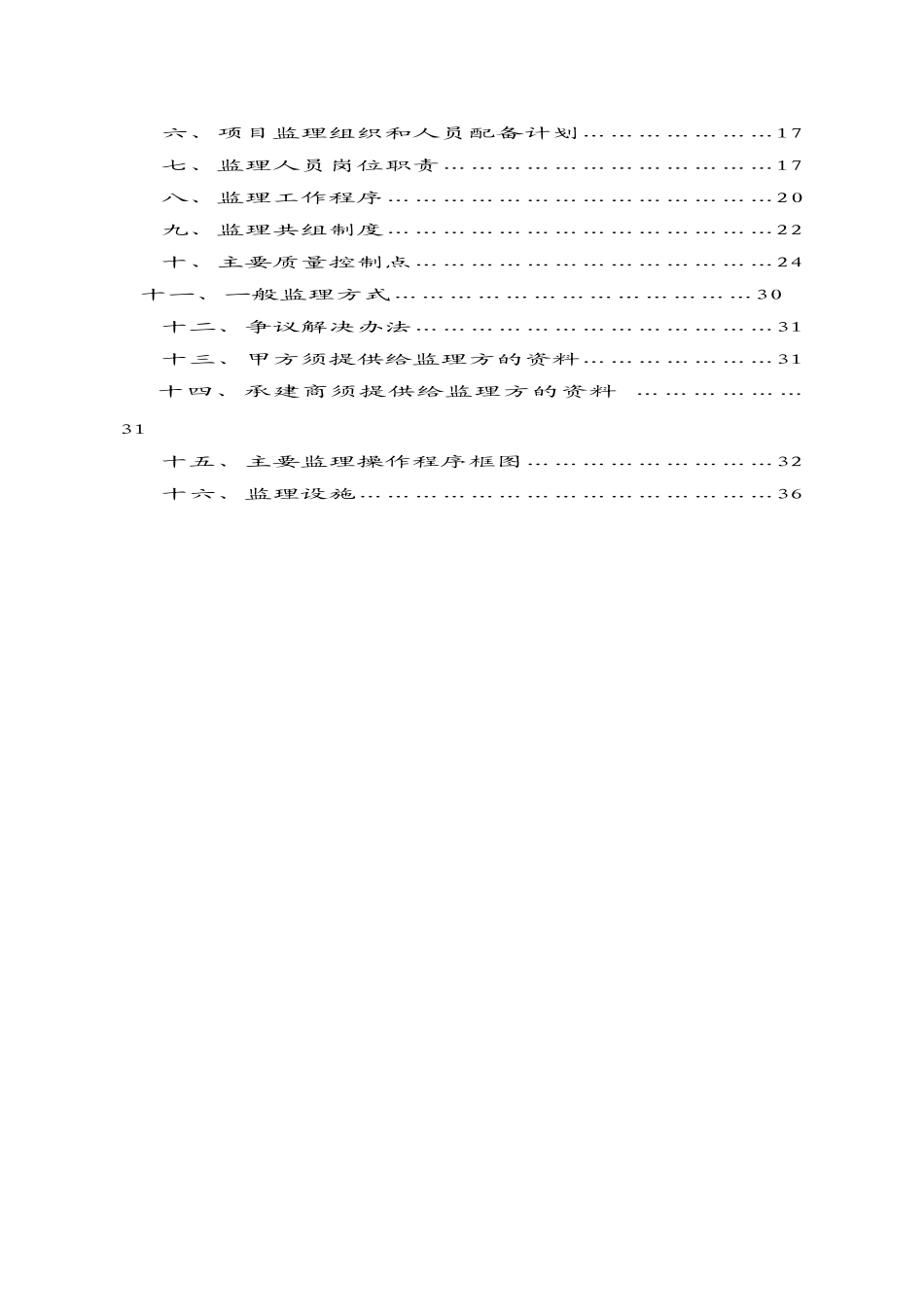 某小区工程建设监理规划_第2页