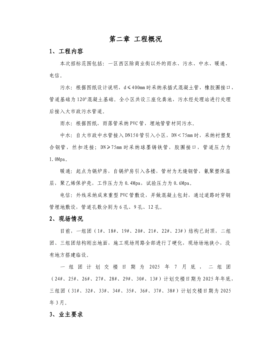 某小区室外给排水施工方案_第2页