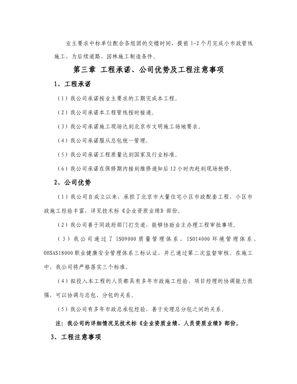 某小区室外给排水施工方案_第3页