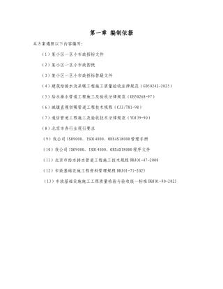 某小区室外给排水施工方案