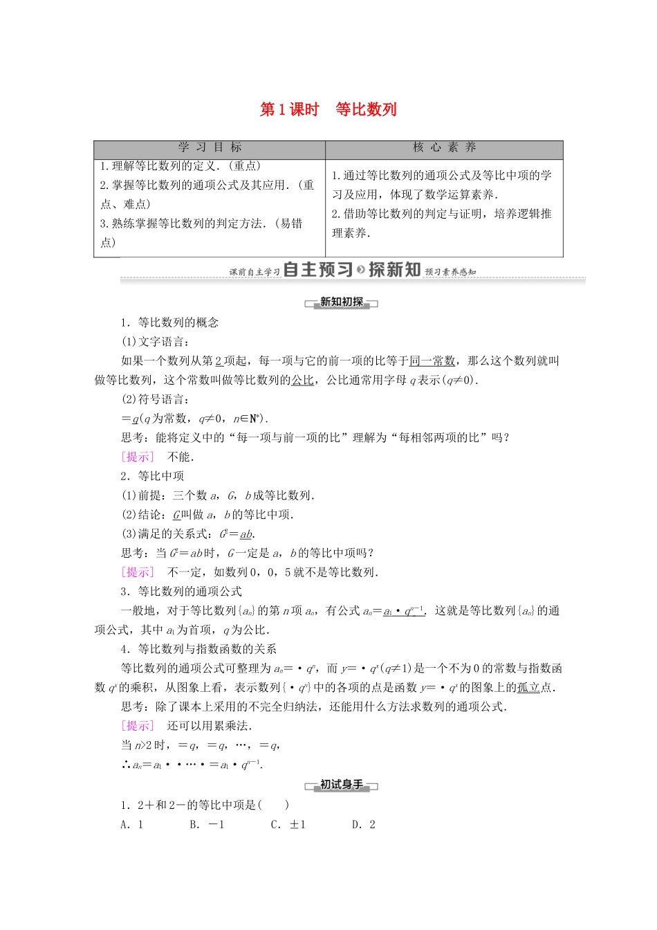 高中数学 第2章 数列 2.4 等比数列 第1课时 等比数列学案 新人教A版必修5-新人教A版高二必修5数学学案_第1页