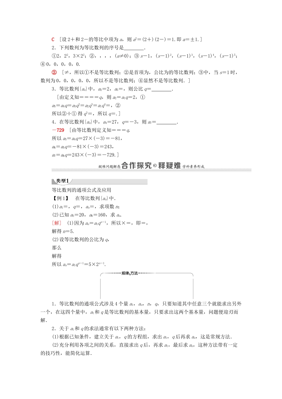 高中数学 第2章 数列 2.4 等比数列 第1课时 等比数列学案 新人教A版必修5-新人教A版高二必修5数学学案_第2页