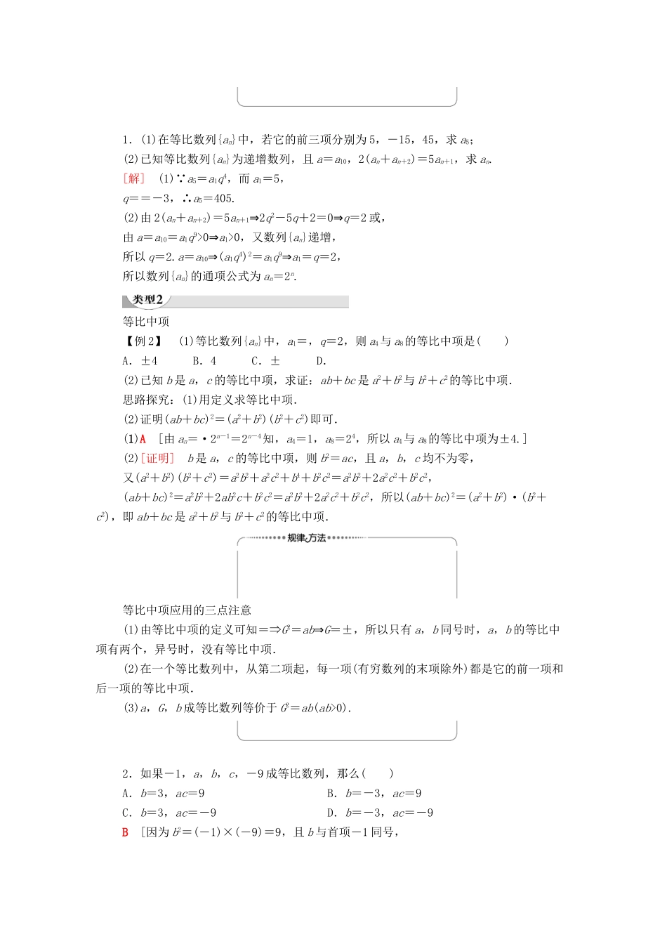 高中数学 第2章 数列 2.4 等比数列 第1课时 等比数列学案 新人教A版必修5-新人教A版高二必修5数学学案_第3页