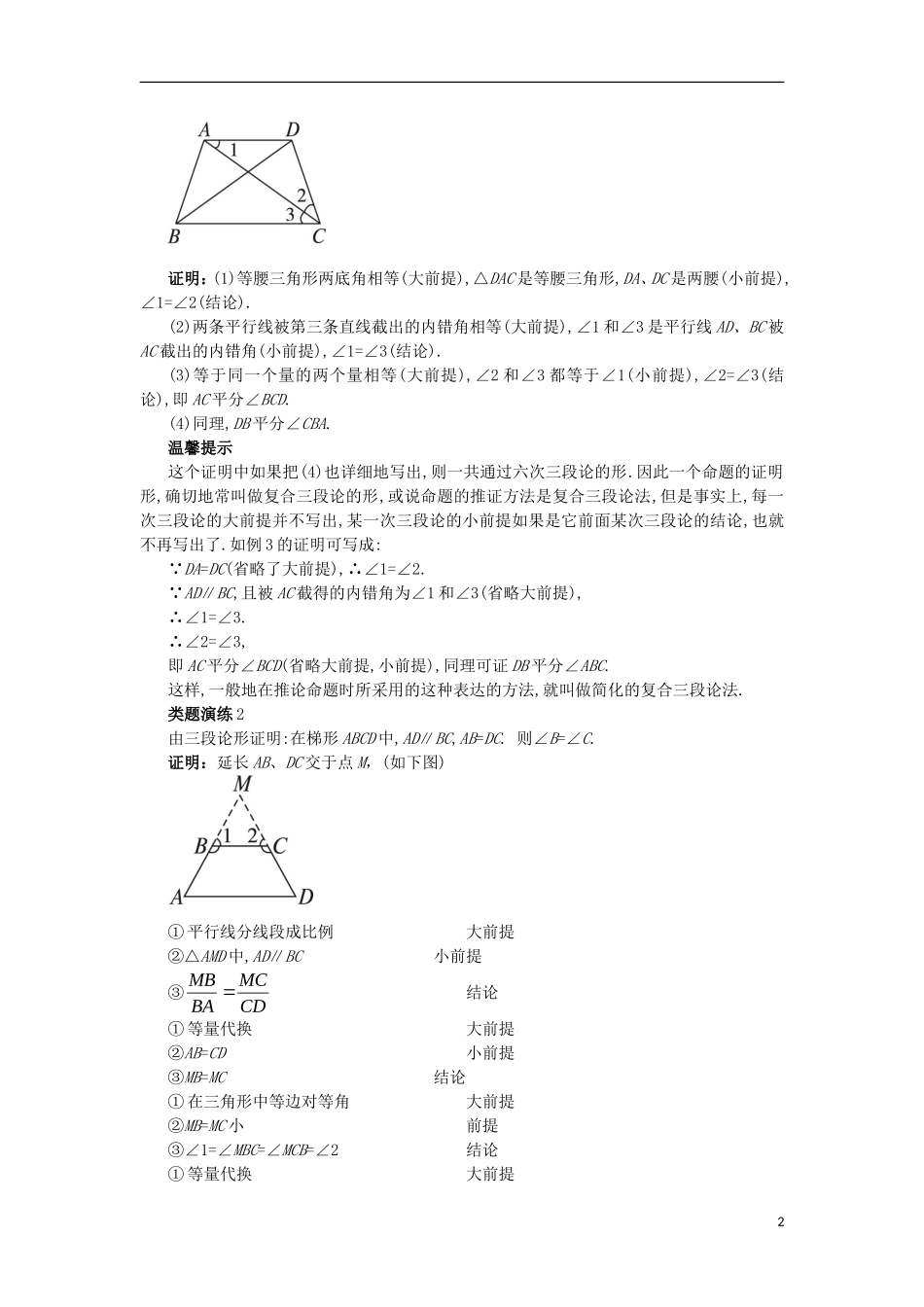高中数学 第2章 推理与证明 2.1 合情推理与演绎推理 2.1.2 演绎推理课堂导学案 苏教版选修1-2-苏教版高二选修1-2数学学案_第2页