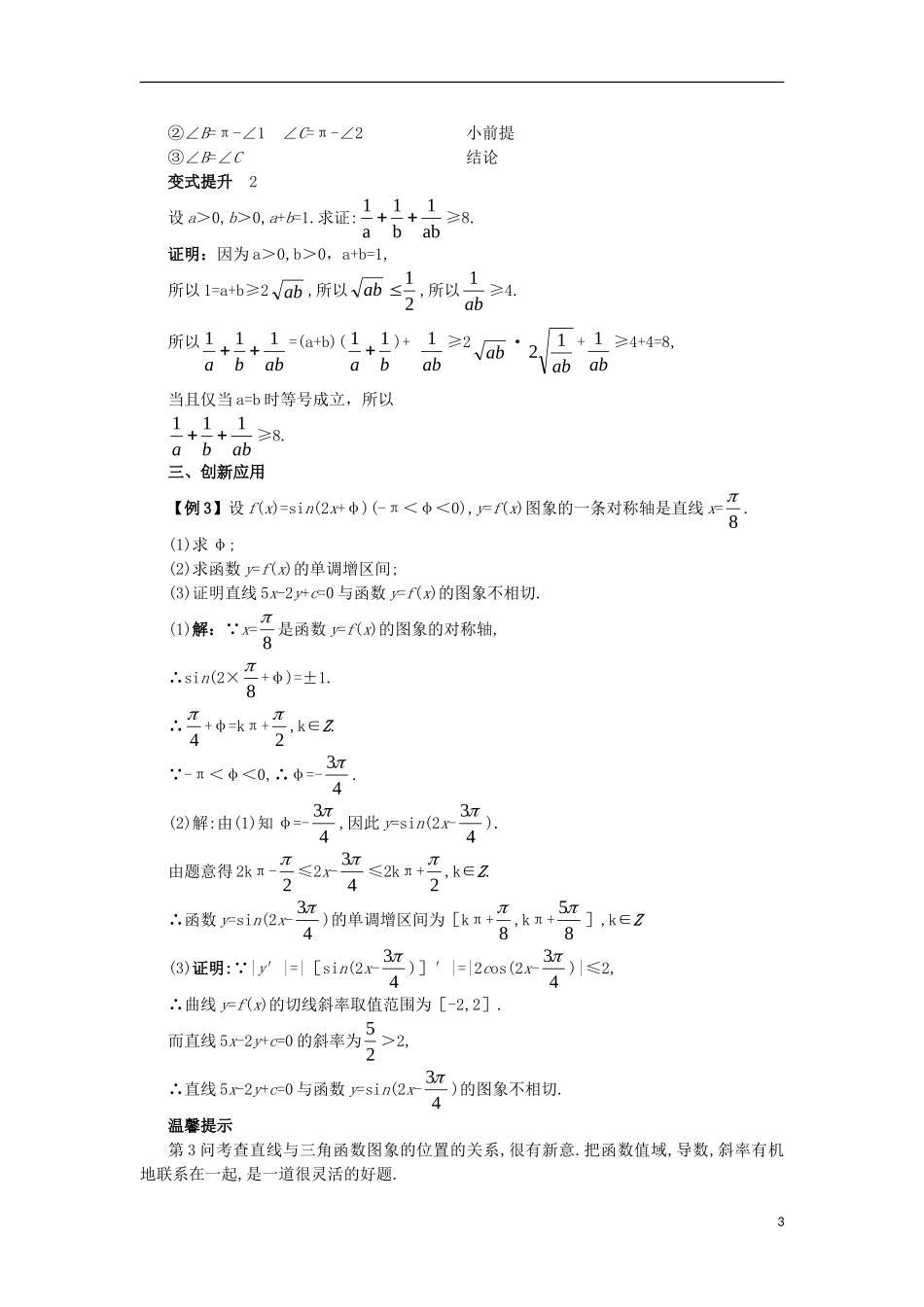 高中数学 第2章 推理与证明 2.1 合情推理与演绎推理 2.1.2 演绎推理课堂导学案 苏教版选修1-2-苏教版高二选修1-2数学学案_第3页