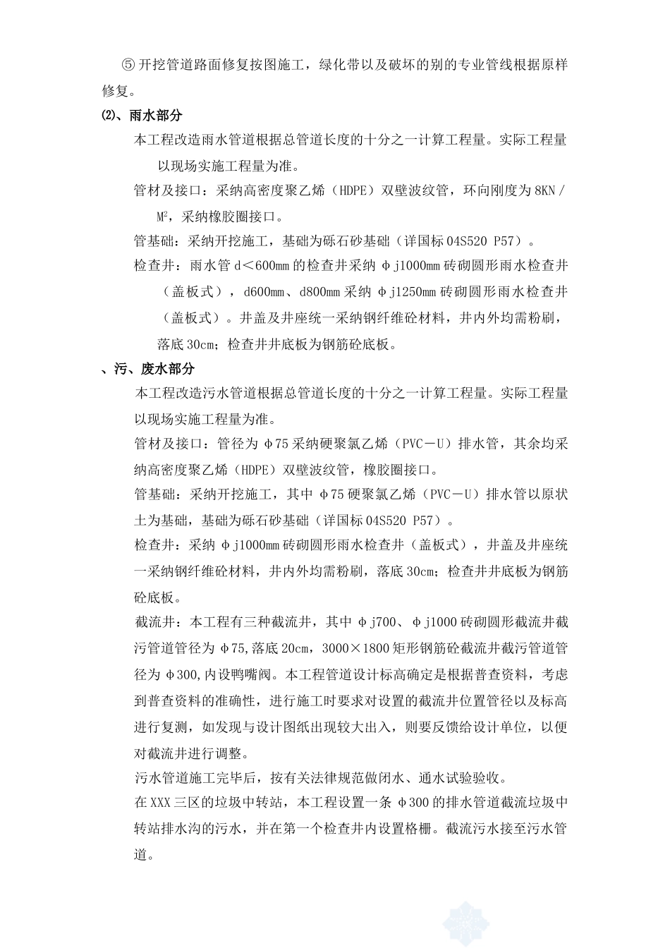 某小区排水整治施工组织设计_第2页