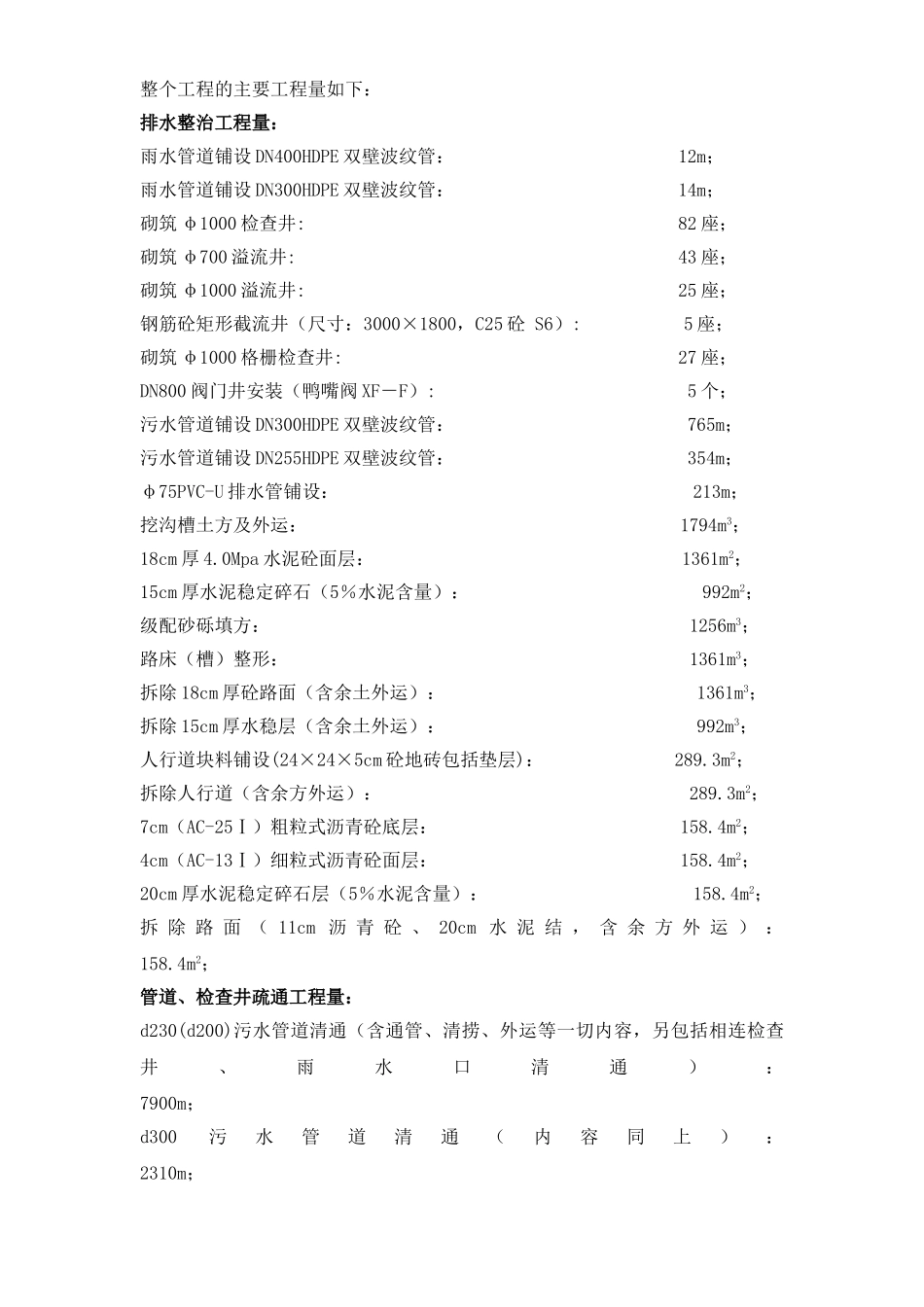 某小区排水整治施工组织设计_第3页