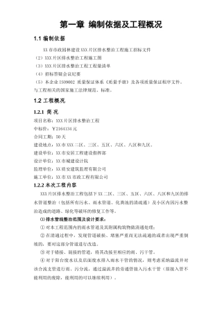 某小区排水整治施工组织设计