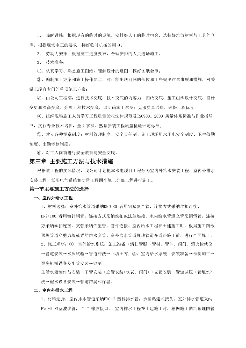 某小区水电施工方-案_第2页