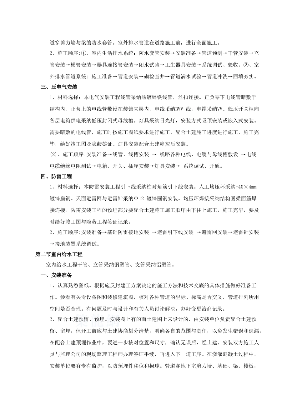 某小区水电施工方-案_第3页