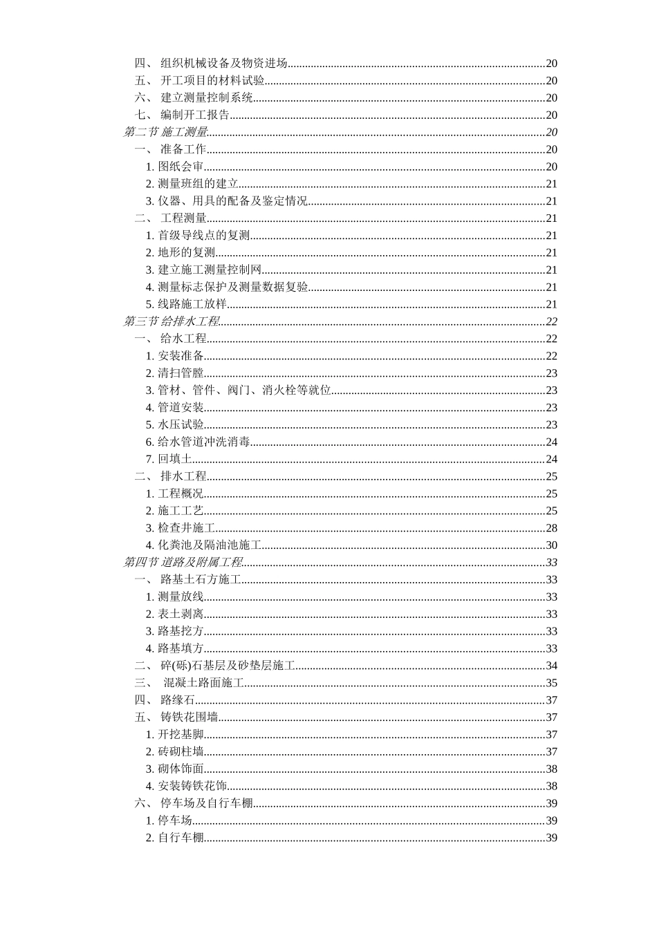 某小区总平施工组织设计_第2页