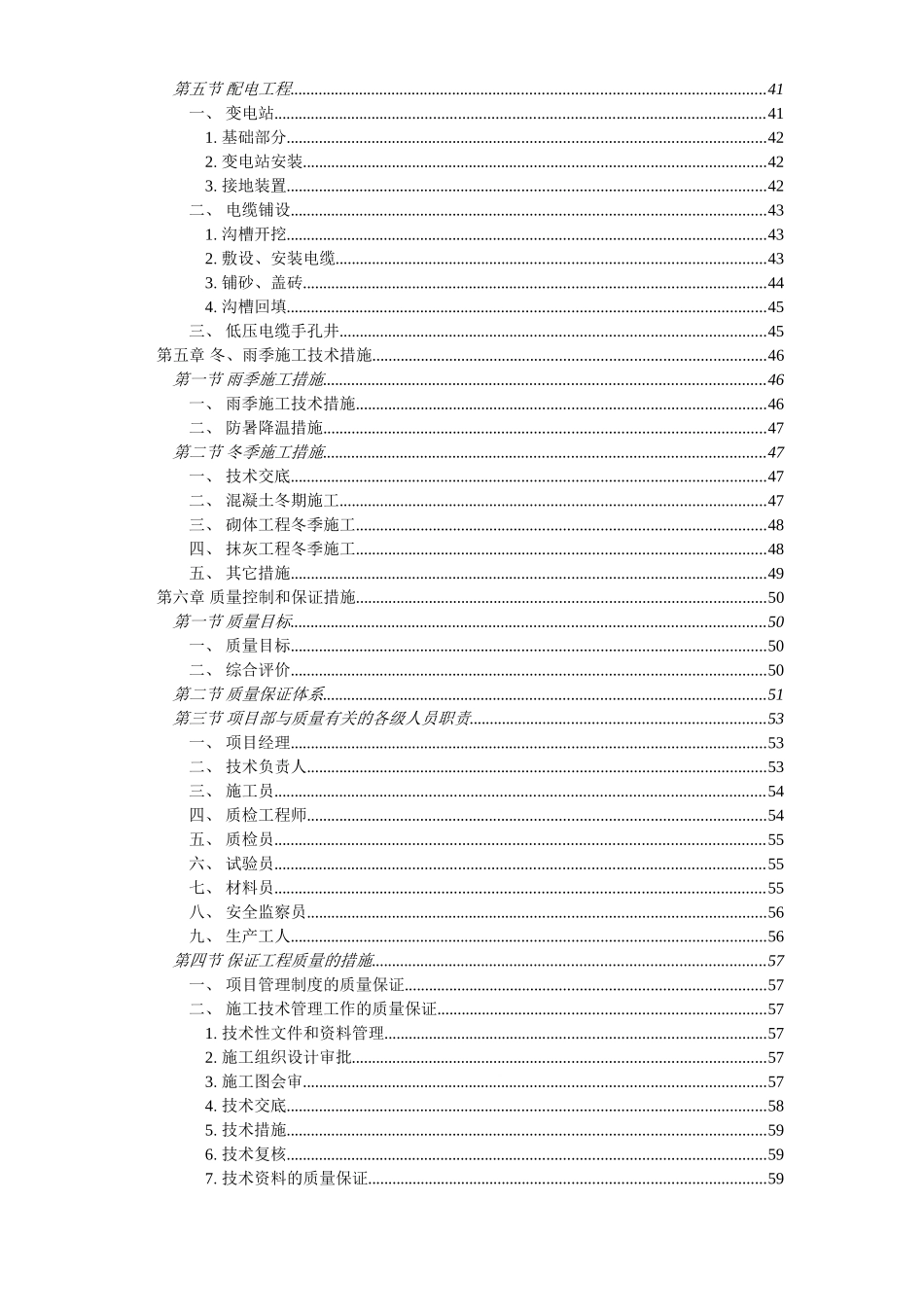 某小区总平施工组织设计_第3页