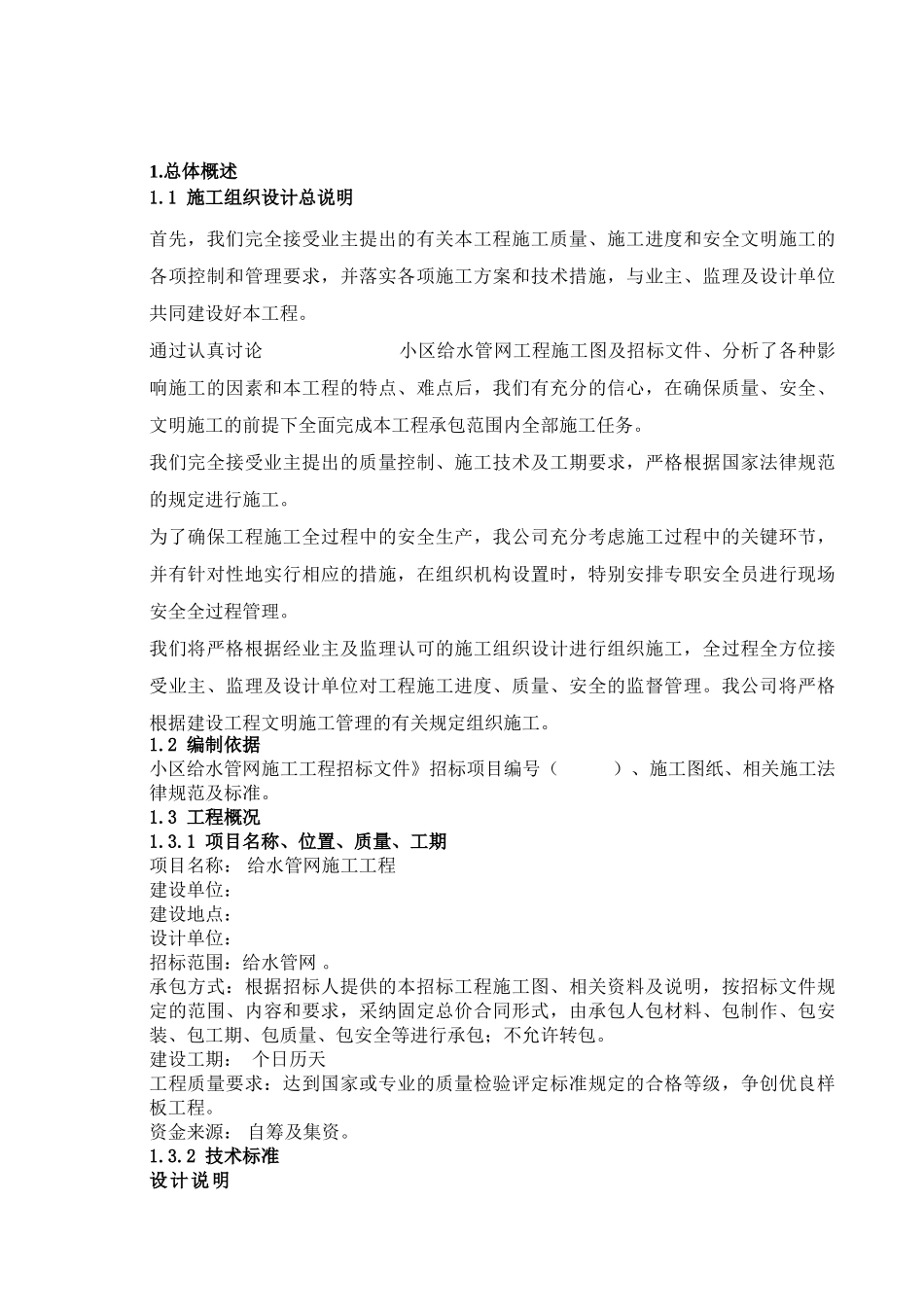 某小区给水官网e管施工组织设计方案_第2页