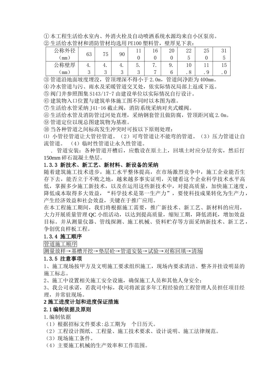 某小区给水官网e管施工组织设计方案_第3页