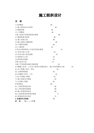 某小区给水官网e管施工组织设计方案