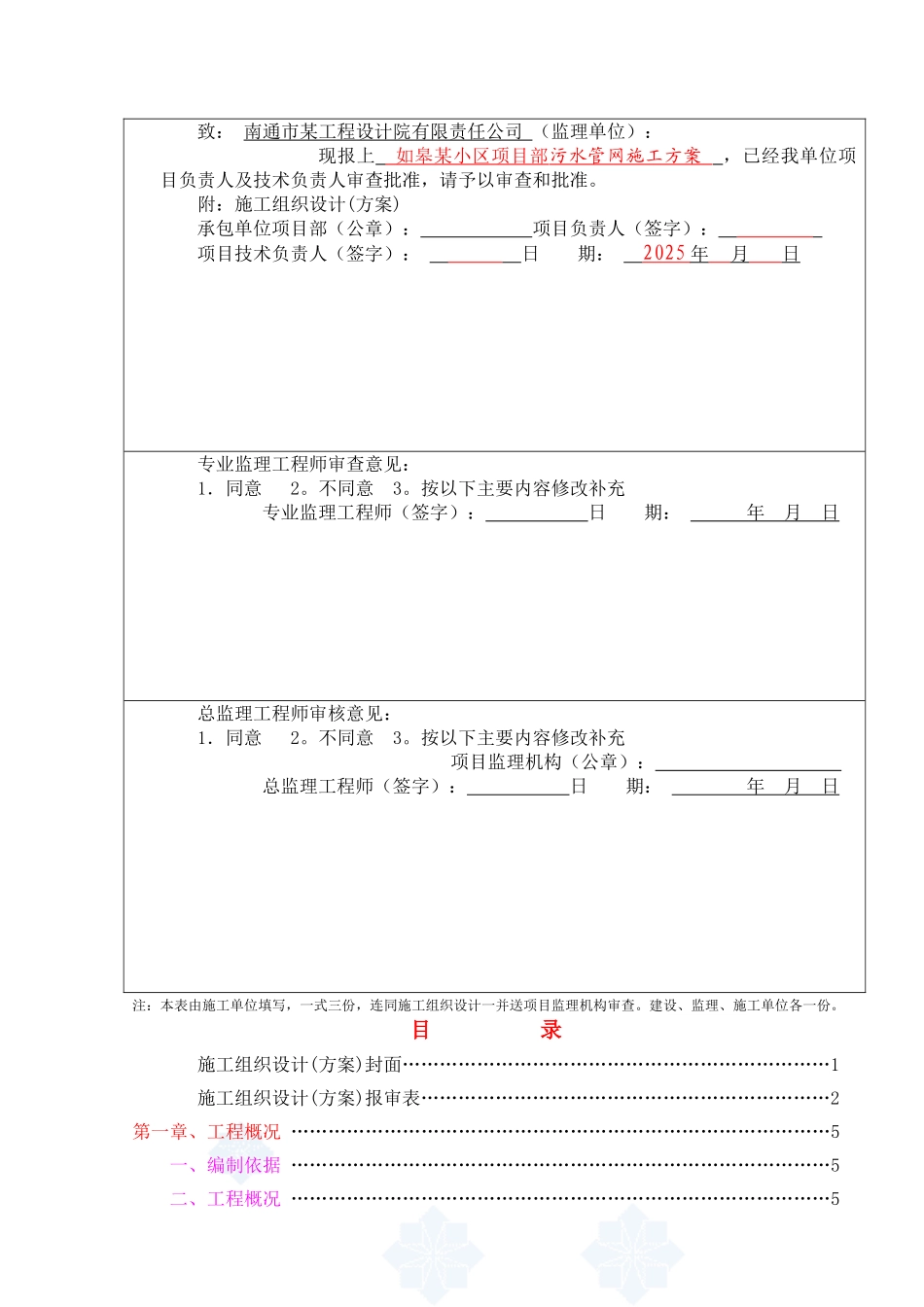 某小区管网施工组织设计_第2页