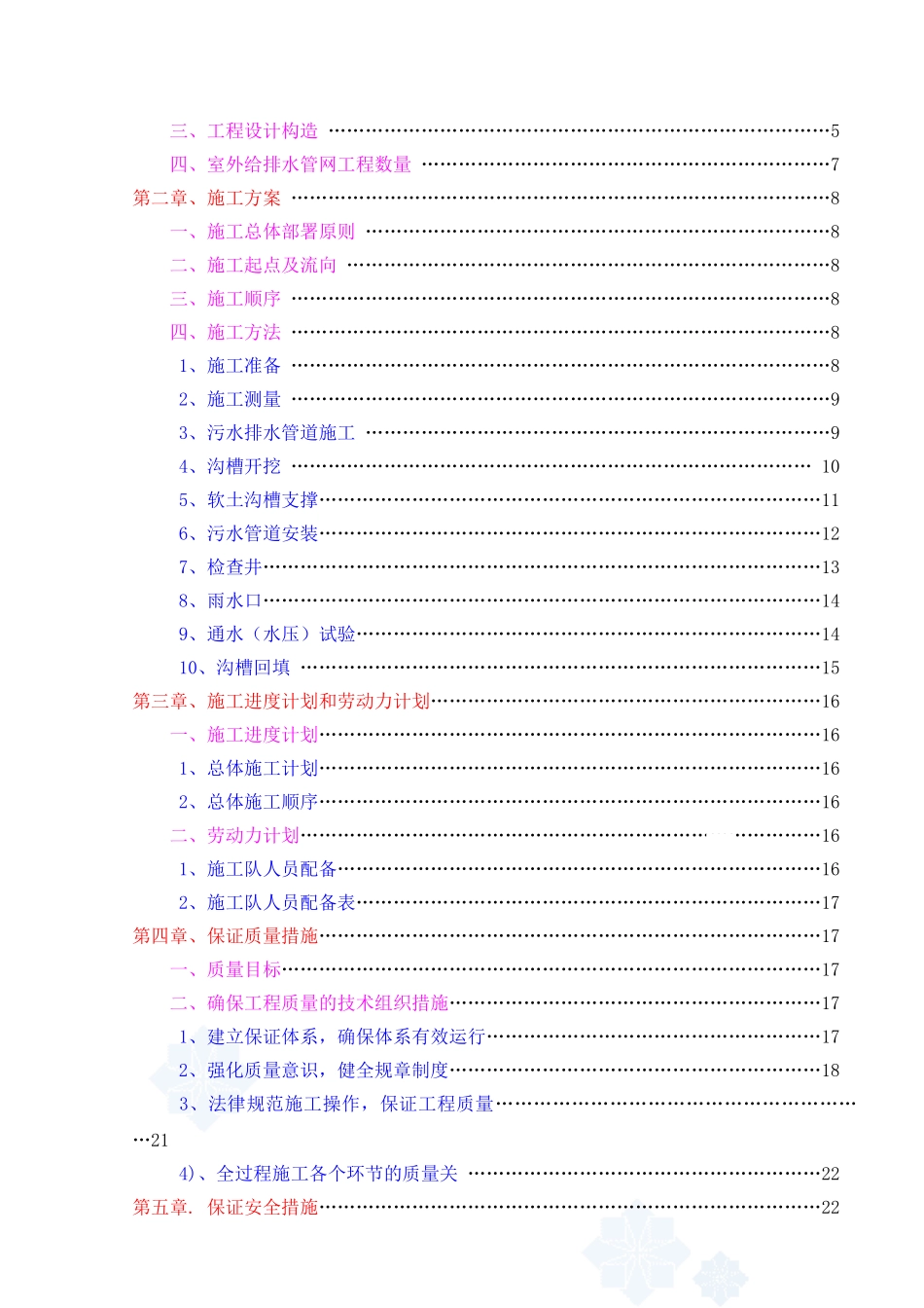 某小区管网施工组织设计_第3页