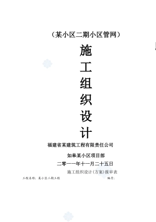 某小区管网施工组织设计