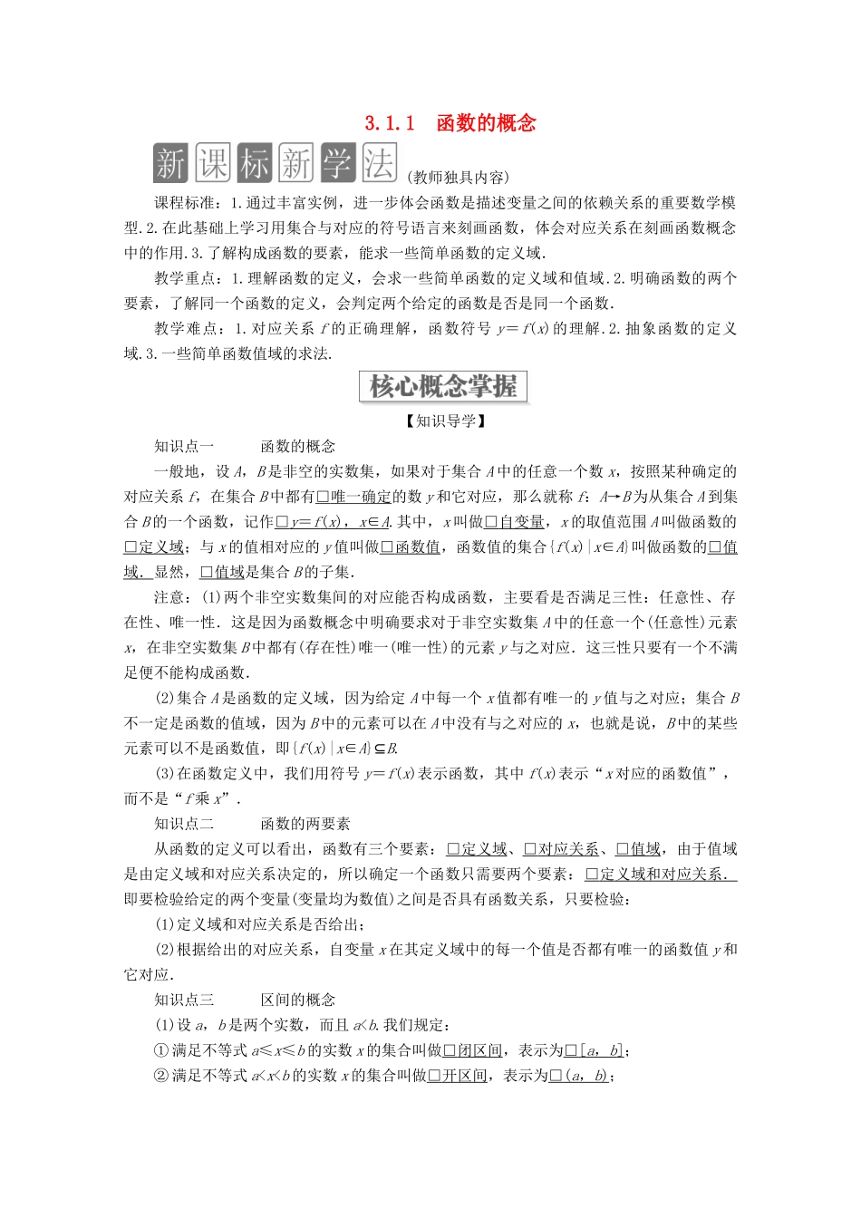 高中数学 第3章 函数的概念与性质 3.1 函数的概念及其表示 3.1.1 函数的概念教学案 新人教A版必修第一册-新人教A版高一第一册数学教学案_第1页
