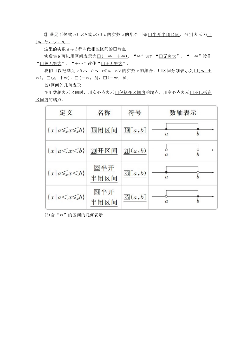 高中数学 第3章 函数的概念与性质 3.1 函数的概念及其表示 3.1.1 函数的概念教学案 新人教A版必修第一册-新人教A版高一第一册数学教学案_第2页