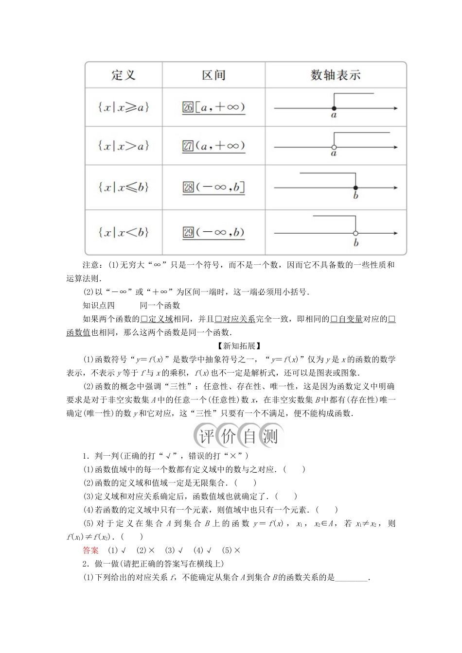 高中数学 第3章 函数的概念与性质 3.1 函数的概念及其表示 3.1.1 函数的概念教学案 新人教A版必修第一册-新人教A版高一第一册数学教学案_第3页