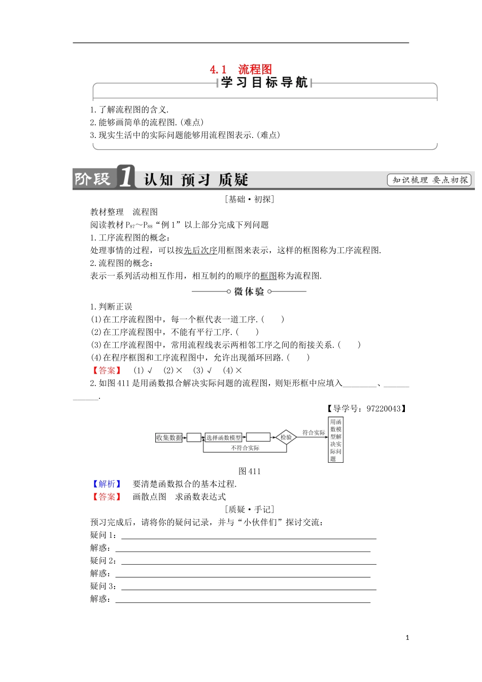 高中数学 第4章 框图 4.1 流程图学案 苏教版选修1-2-苏教版高中选修1-2数学学案_第1页