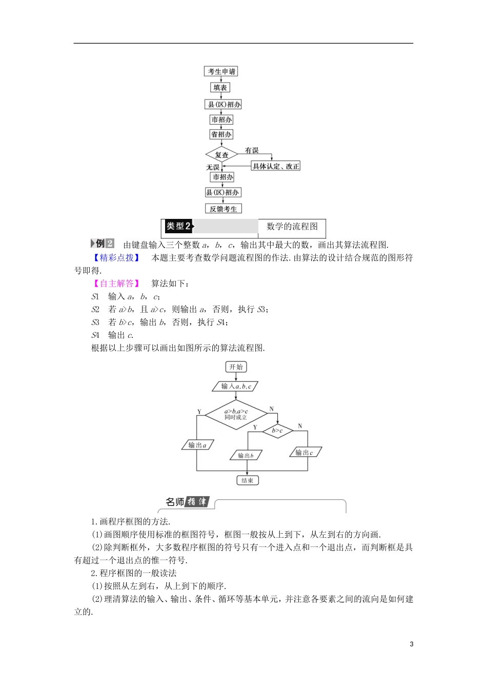 高中数学 第4章 框图 4.1 流程图学案 苏教版选修1-2-苏教版高中选修1-2数学学案_第3页