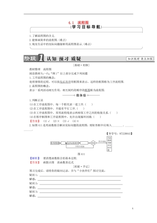高中数学 第4章 框图 4.1 流程图学案 苏教版选修1-2-苏教版高中选修1-2数学学案