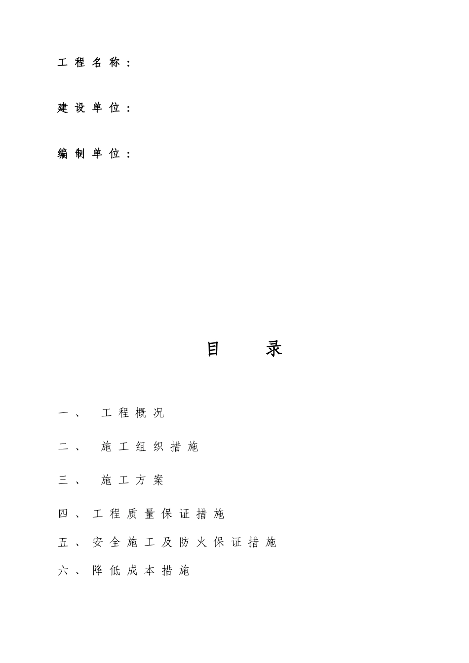 某小区消防施工组织设计_第2页