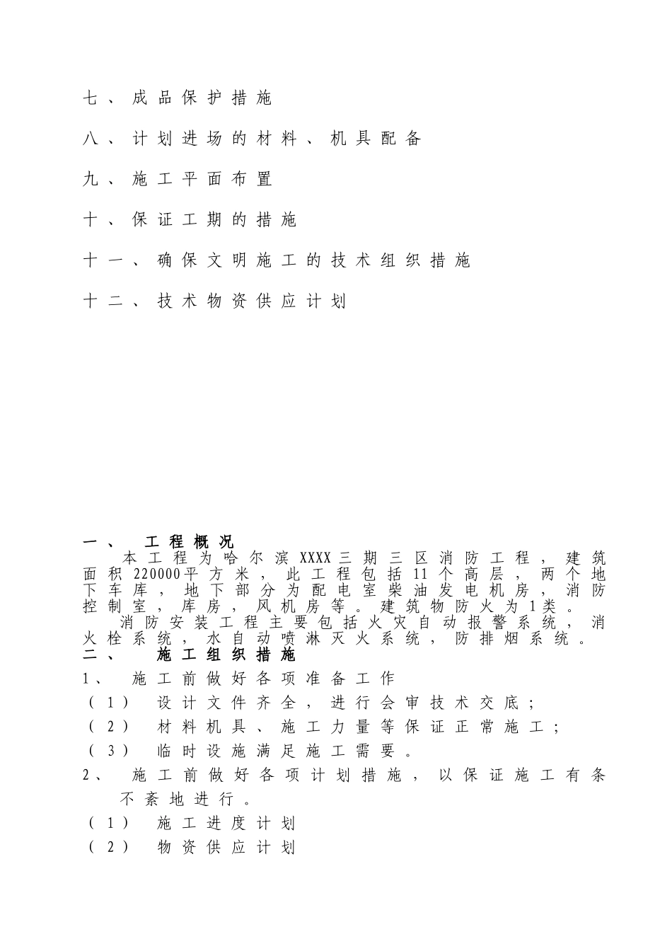 某小区消防施工组织设计_第3页