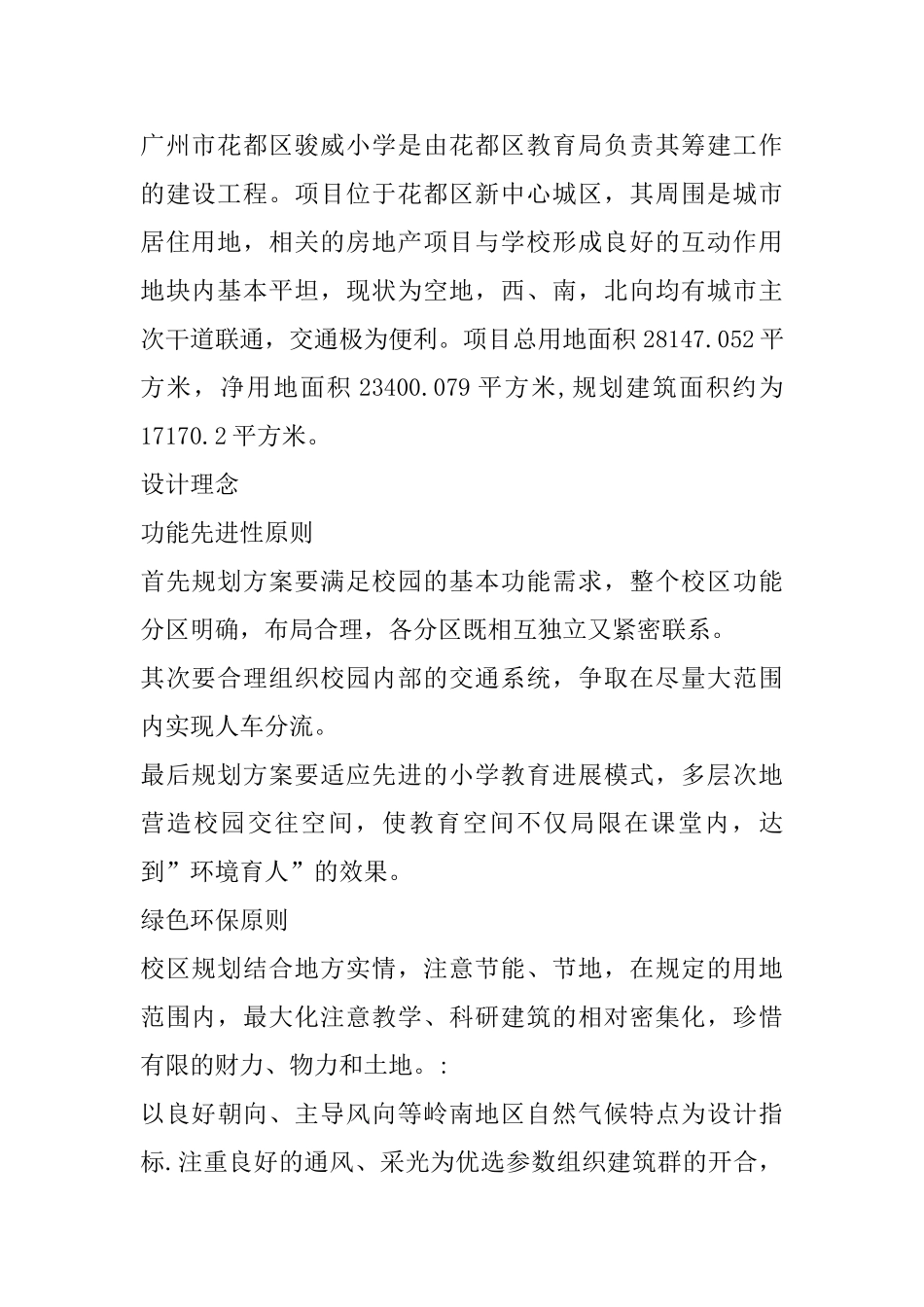 某小学建筑方案设计探析_第2页