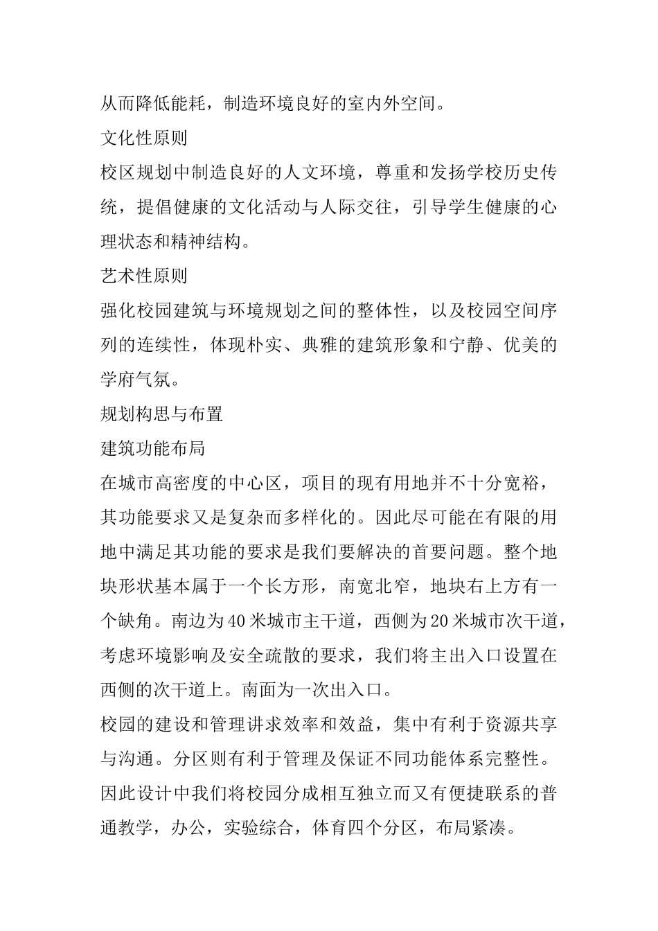 某小学建筑方案设计探析_第3页