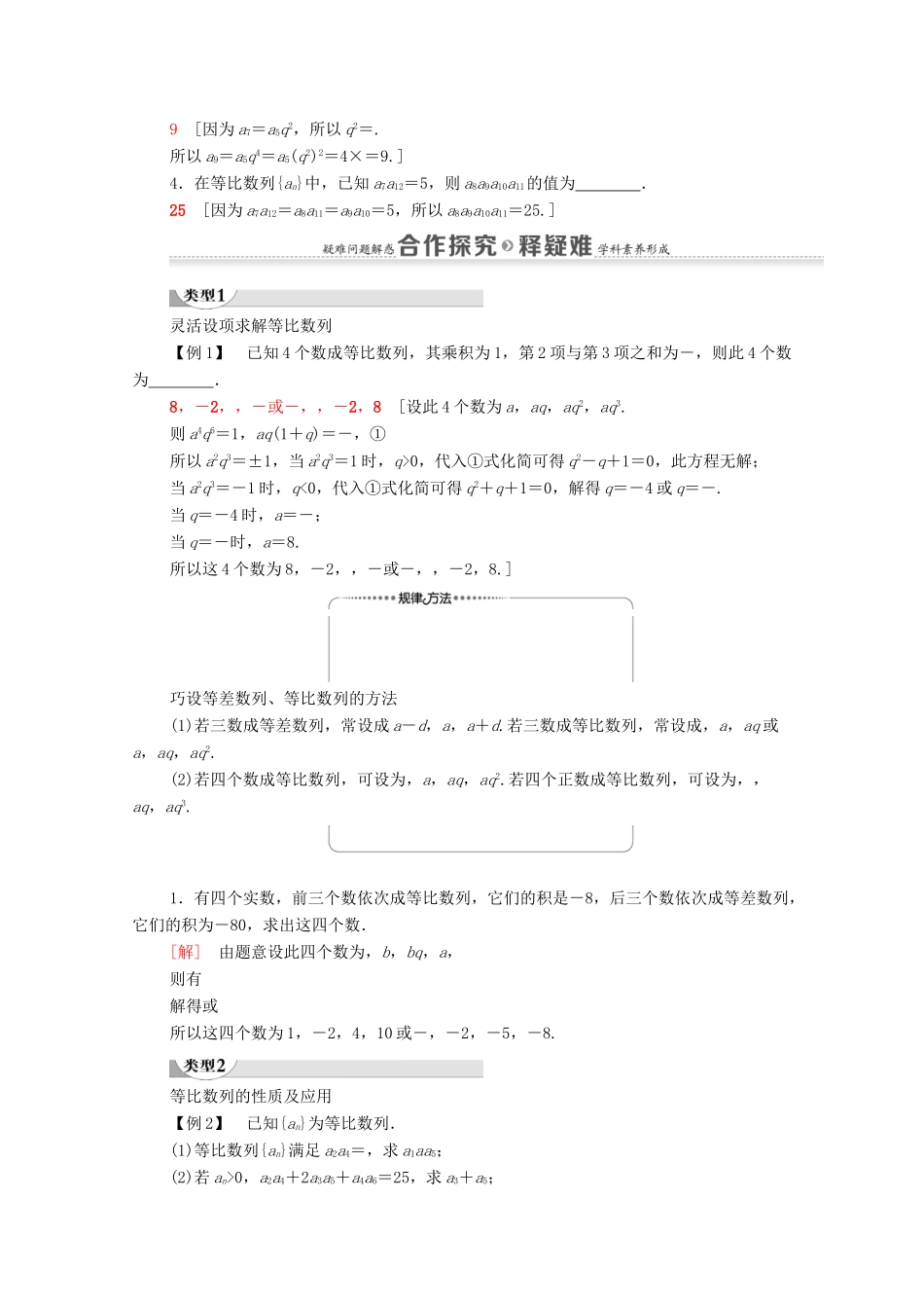 高中数学 第2章 数列 2.4 等比数列 第2课时 等比数列的性质学案 新人教A版必修5-新人教A版高二必修5数学学案_第2页