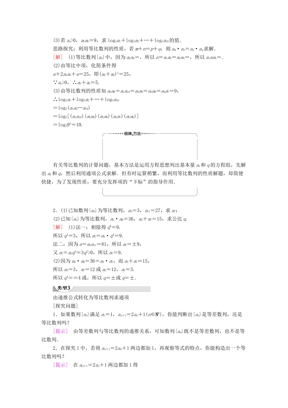 高中数学 第2章 数列 2.4 等比数列 第2课时 等比数列的性质学案 新人教A版必修5-新人教A版高二必修5数学学案_第3页