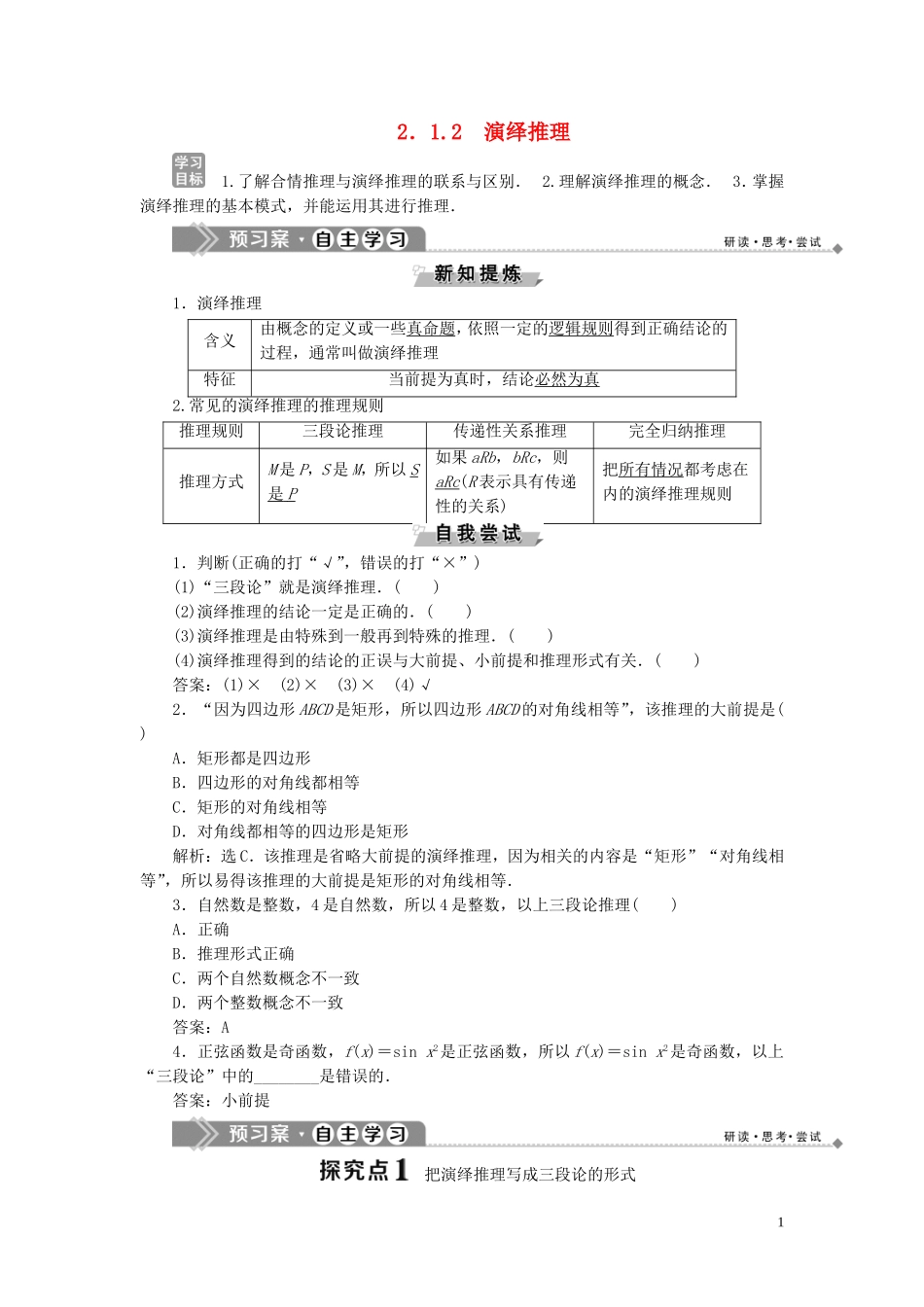 高中数学 第2章 推理与证明 2.1 合情推理与演绎推理 2.1.2 演绎推理学案 新人教B版选修1-2-新人教B版高二选修1-2数学学案_第1页
