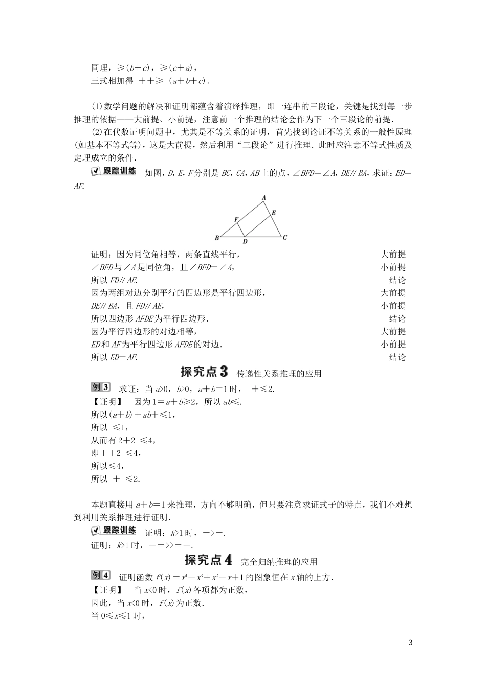 高中数学 第2章 推理与证明 2.1 合情推理与演绎推理 2.1.2 演绎推理学案 新人教B版选修1-2-新人教B版高二选修1-2数学学案_第3页