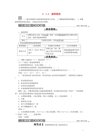 高中数学 第2章 推理与证明 2.1 合情推理与演绎推理 2.1.2 演绎推理学案 新人教B版选修1-2-新人教B版高二选修1-2数学学案
