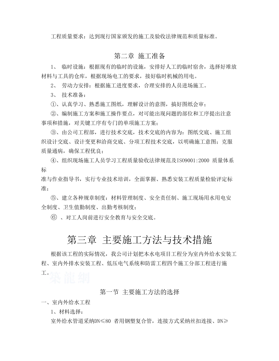 某小区水电施工方案_第2页