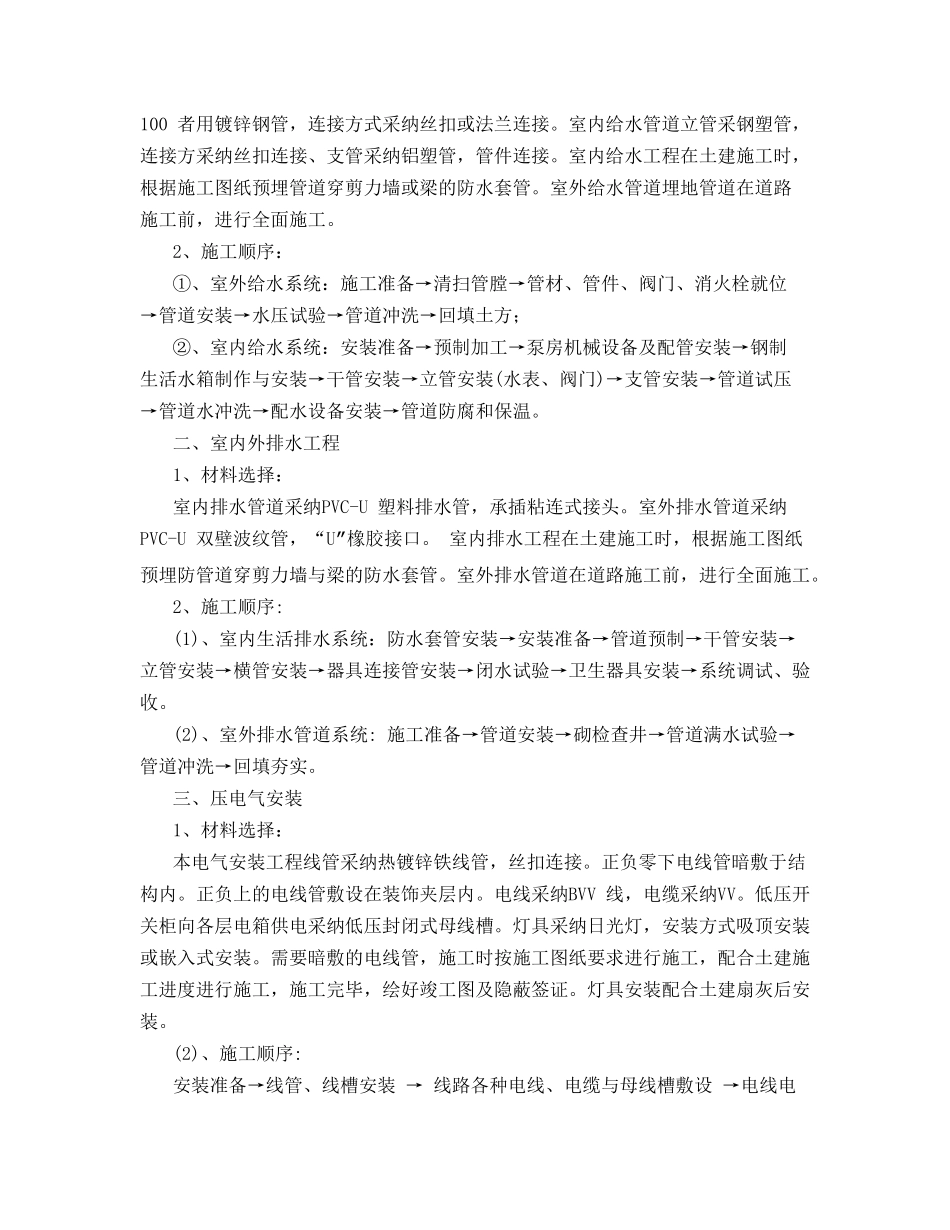 某小区水电施工方案_第3页