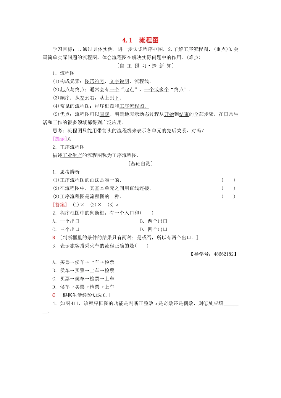 高中数学 第4章 框图 4.1 流程图学案 新人教A版选修1-2-新人教A版高二选修1-2数学学案_第1页