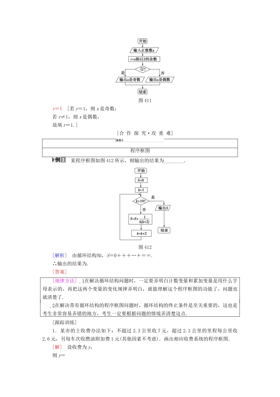 高中数学 第4章 框图 4.1 流程图学案 新人教A版选修1-2-新人教A版高二选修1-2数学学案_第2页