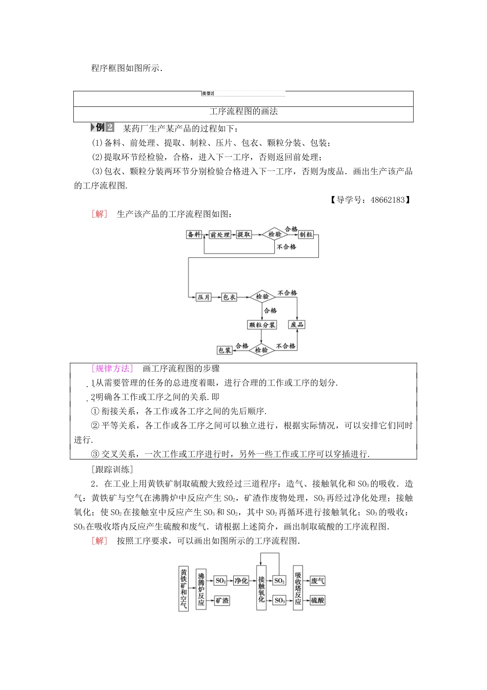 高中数学 第4章 框图 4.1 流程图学案 新人教A版选修1-2-新人教A版高二选修1-2数学学案_第3页