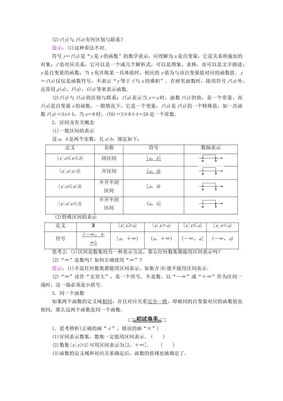 高中数学 第3章 函数的概念与性质 3.1 函数的概念及其表示 3.1.1 函数的概念学案（含解析）新人教A版必修第一册-新人教A版高一第一册数学学案_第2页