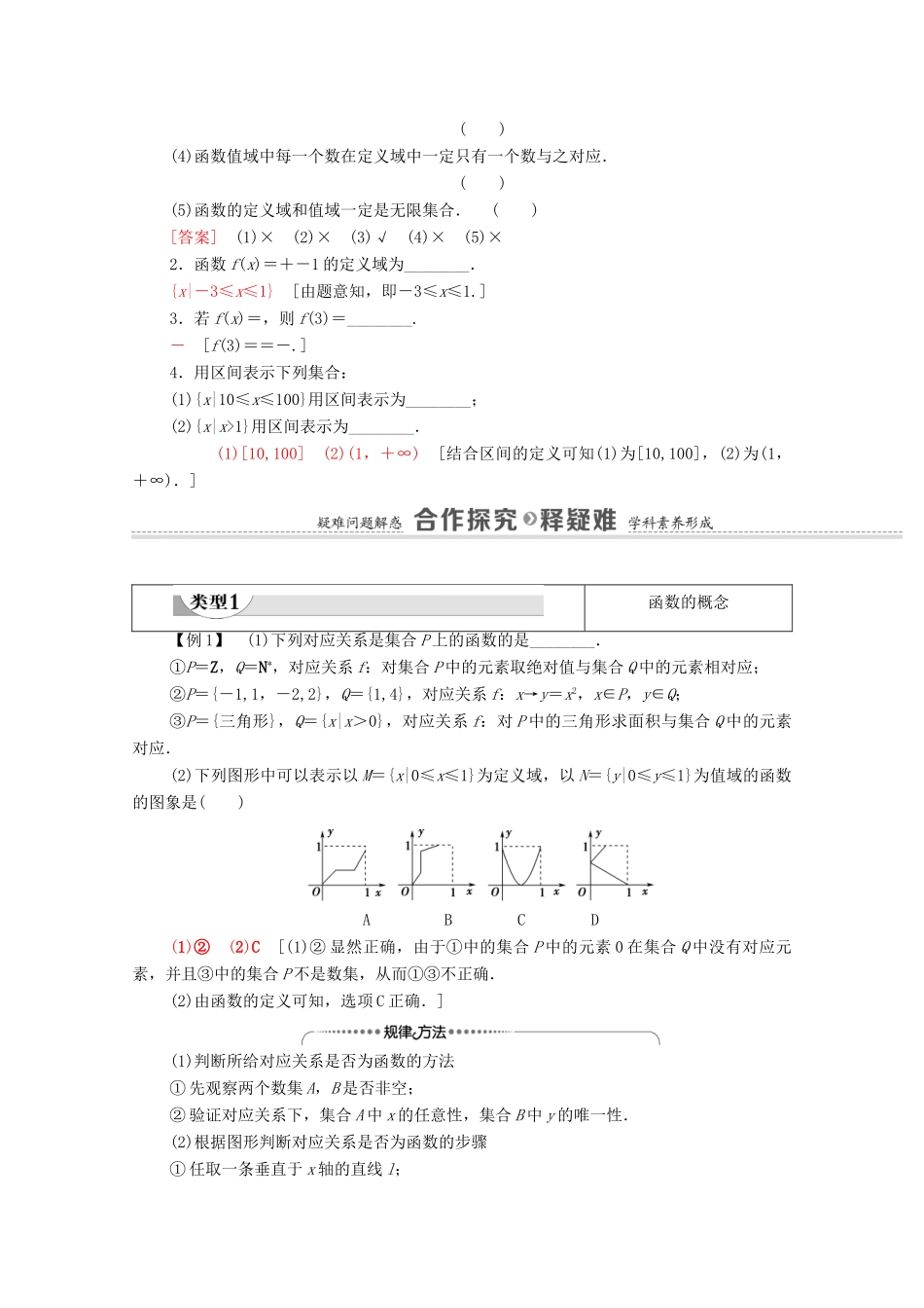 高中数学 第3章 函数的概念与性质 3.1 函数的概念及其表示 3.1.1 函数的概念学案（含解析）新人教A版必修第一册-新人教A版高一第一册数学学案_第3页