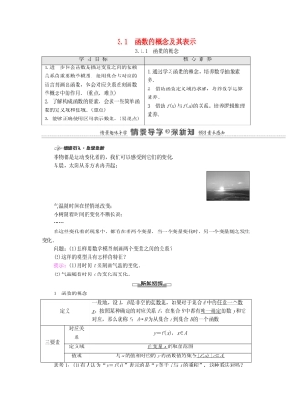 高中数学 第3章 函数的概念与性质 3.1 函数的概念及其表示 3.1.1 函数的概念学案（含解析）新人教A版必修第一册-新人教A版高一第一册数学学案