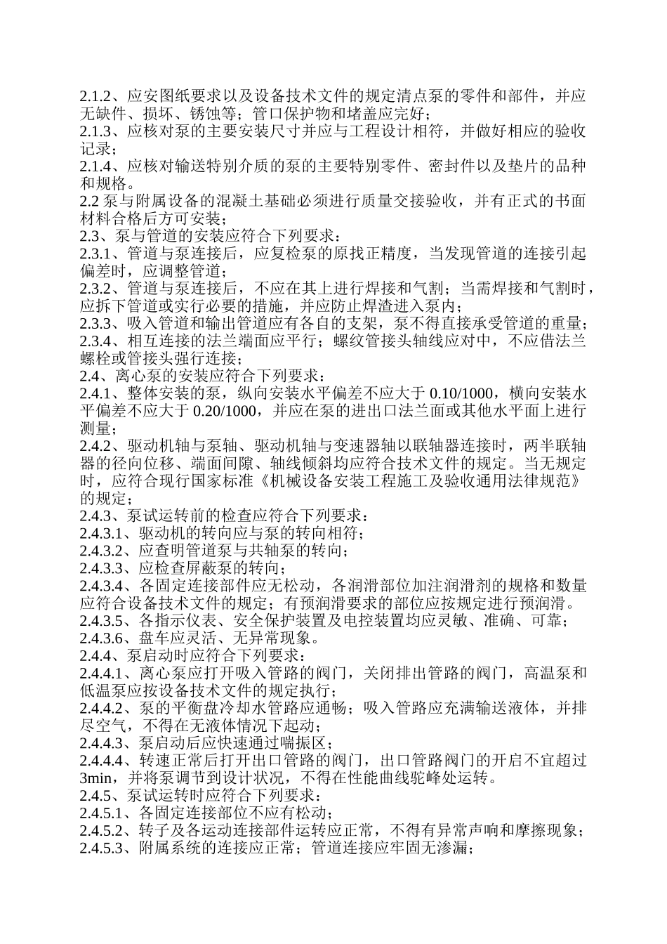 某小区给水循环水施工方案_第2页