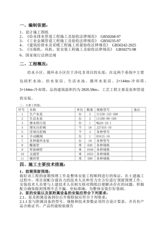 某小区给水循环水施工方案