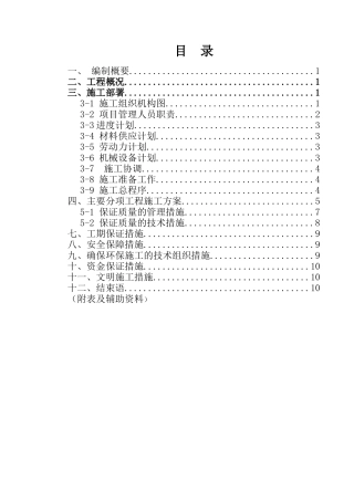 某居住区运动场所景观工程施工组织设计