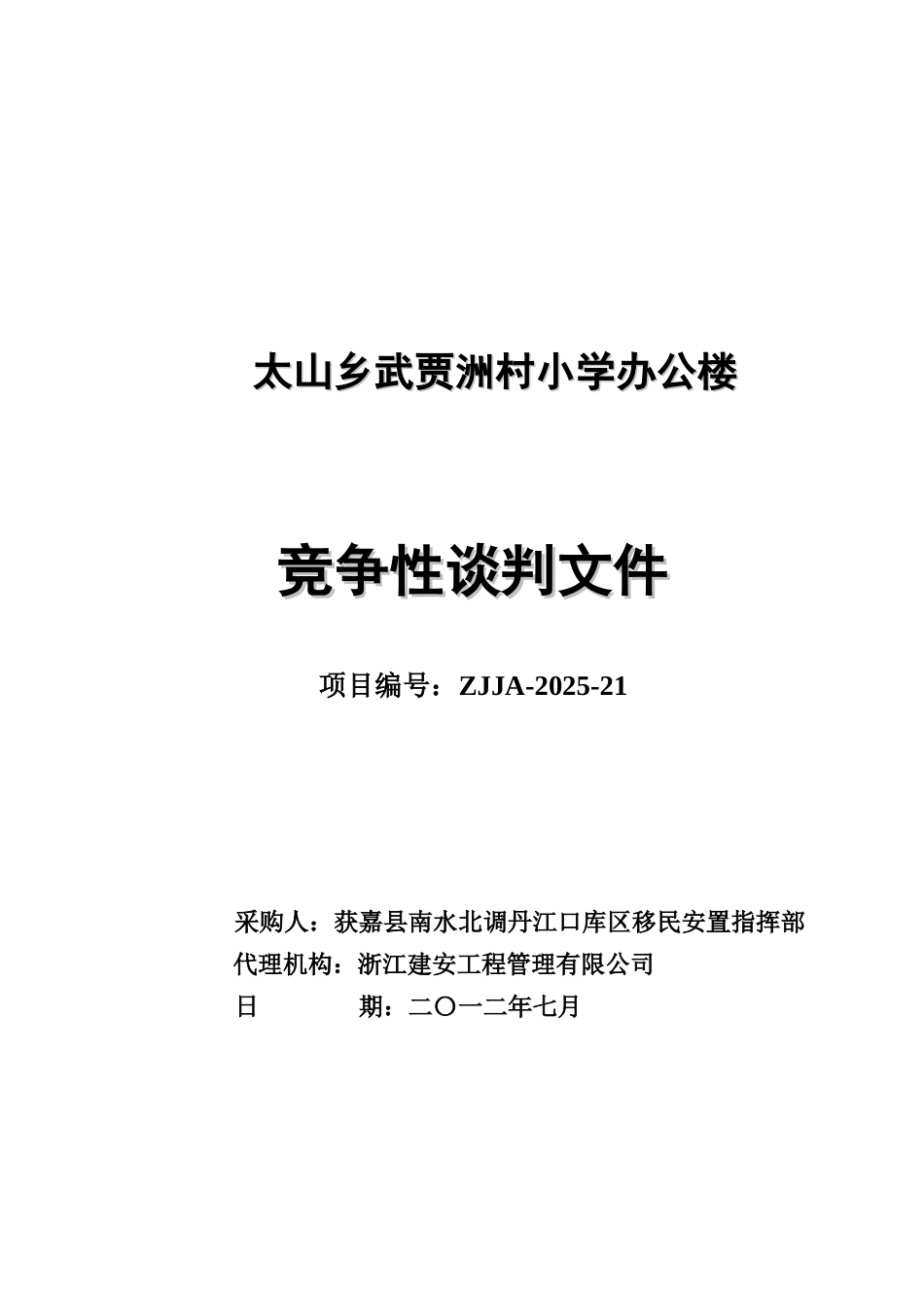某小学办公楼招标文件_第1页